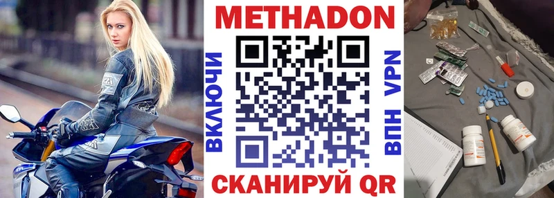 МЕТАДОН methadone  Болхов 